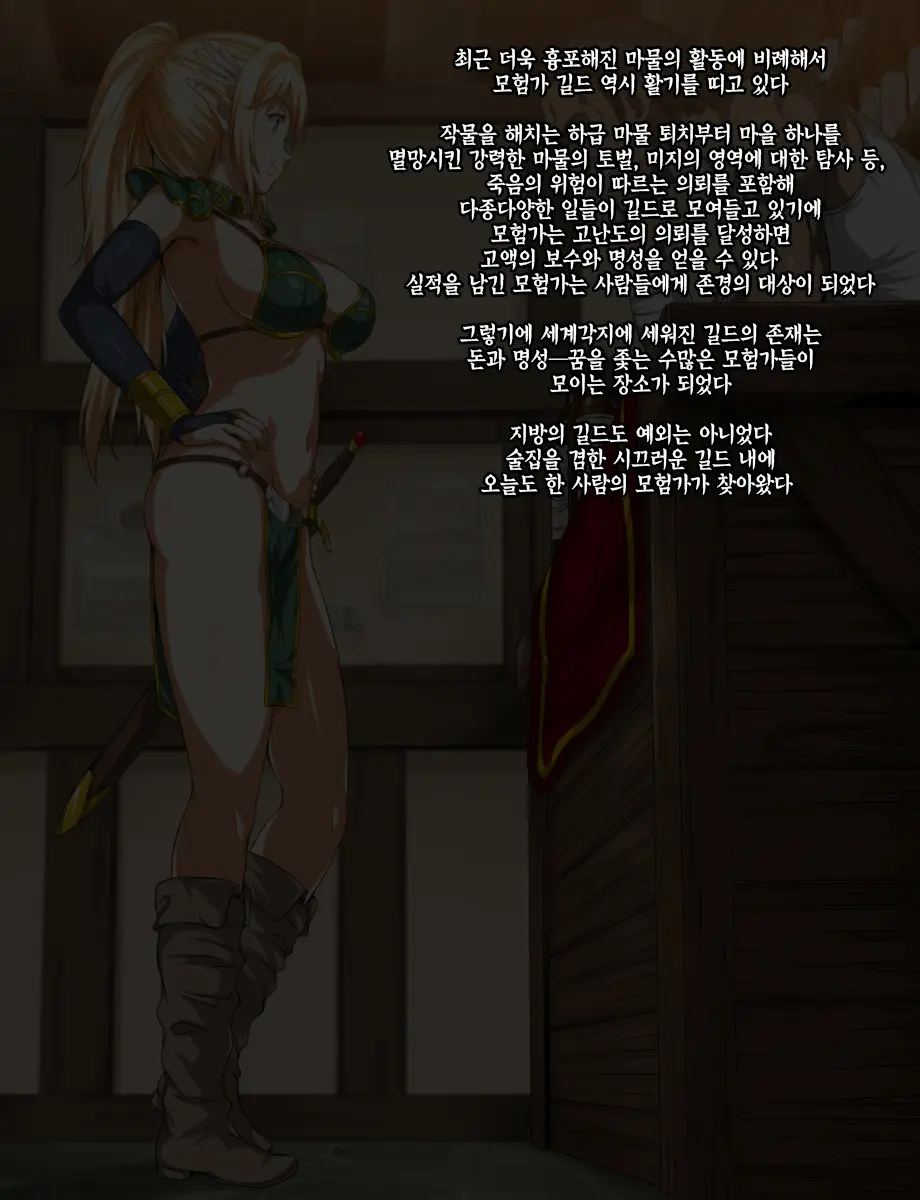 Mamono No Nie ~Torawareta Elf No Matsuro~ | 마물의 희생양 ~사로잡힌 엘프의 말로~